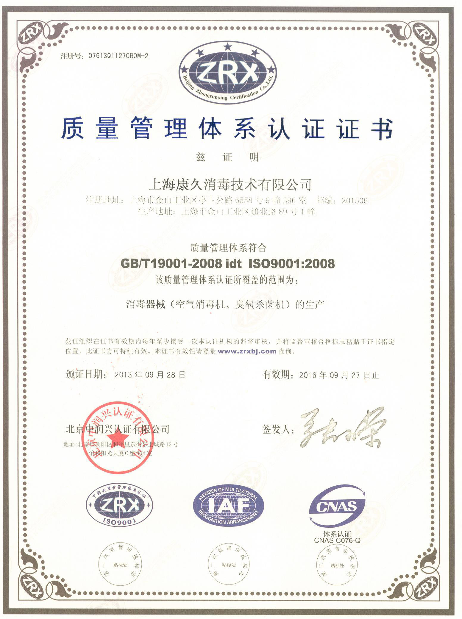 “海南质量认证中文康久